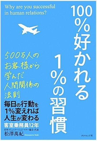 松澤 萬紀 おすすめの人気自己啓発 ビジネス本 Dvdならコレ